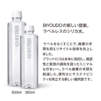 BIYOUDO シリカ水 500ml×42本