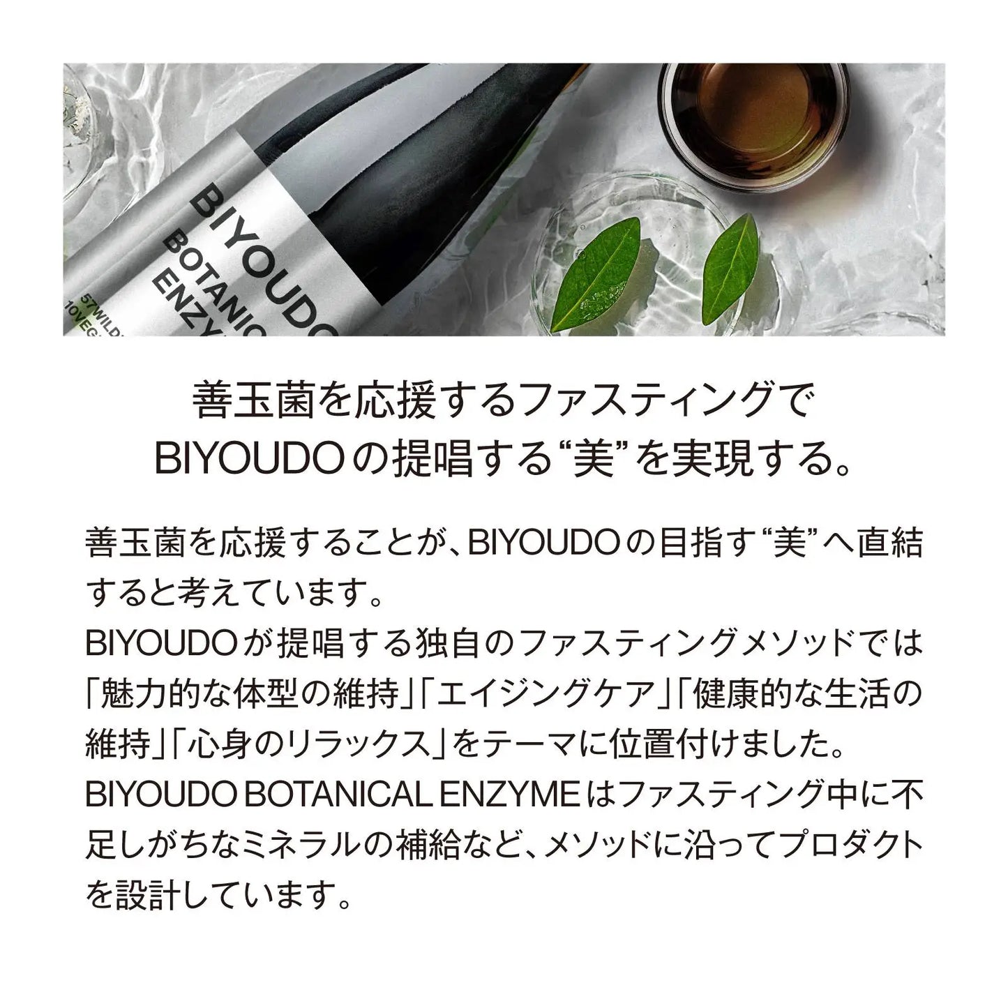 BIYOUDO BOTANICAL ENZYME 720ml