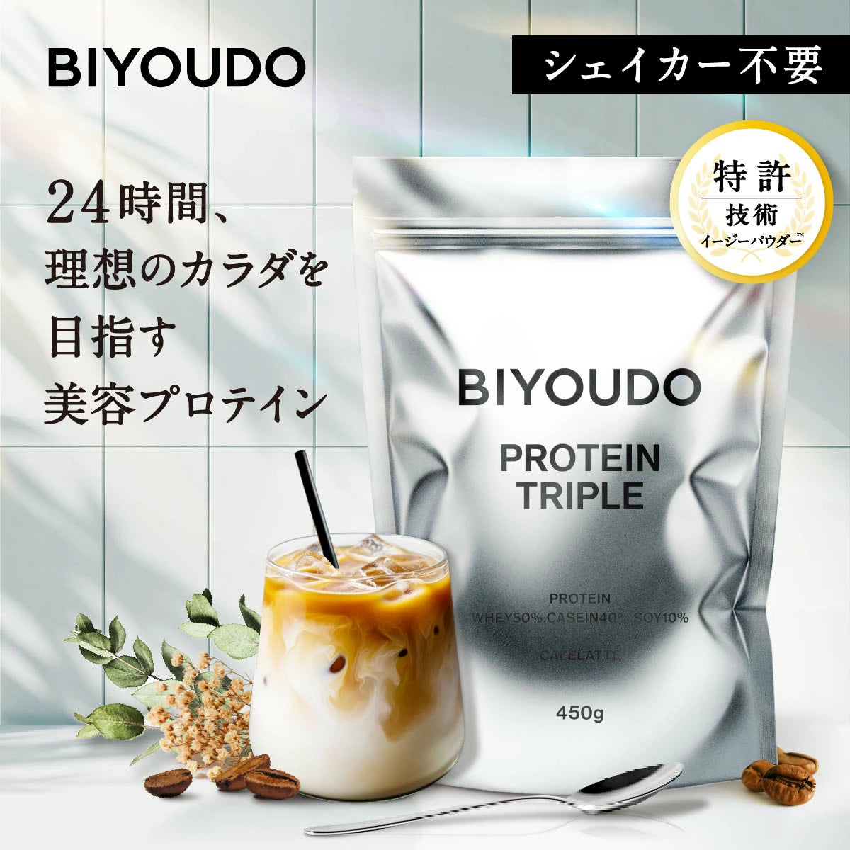 BIYOUDO PROTEIN TRIPLE CAFELATTE 450g