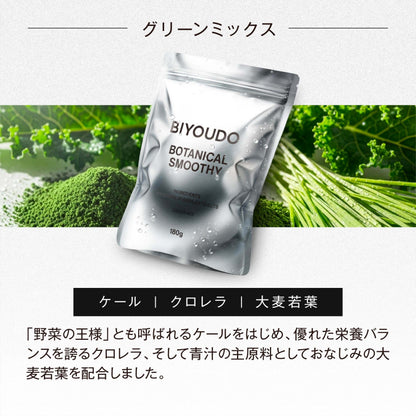 グリーンミックス：ケール、クロレラ、大麦若葉