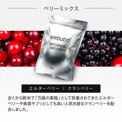 ベリーミックス：エルダーベリー、クランベリー