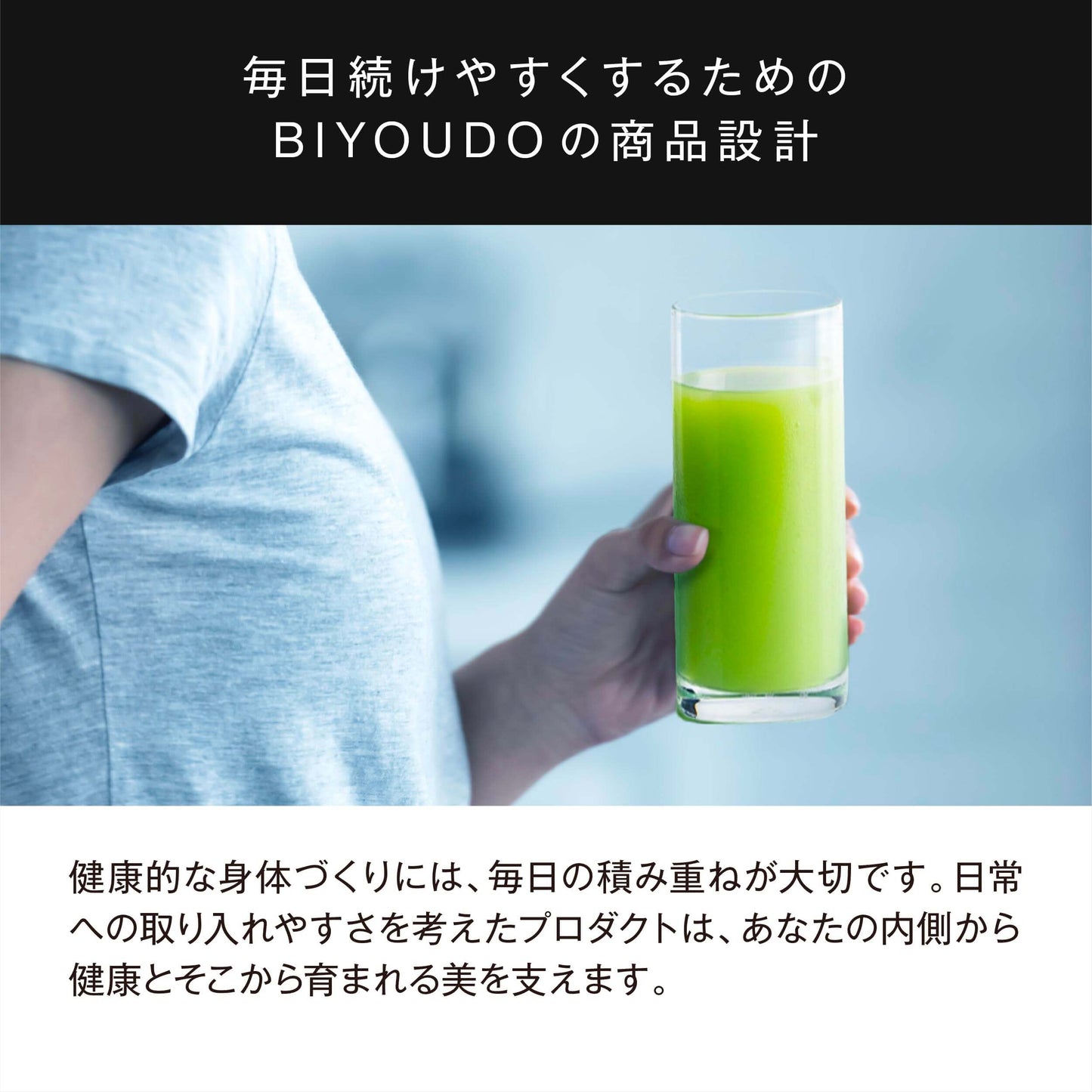 BIYOUDO BOTANICAL SMOOTHY 180g