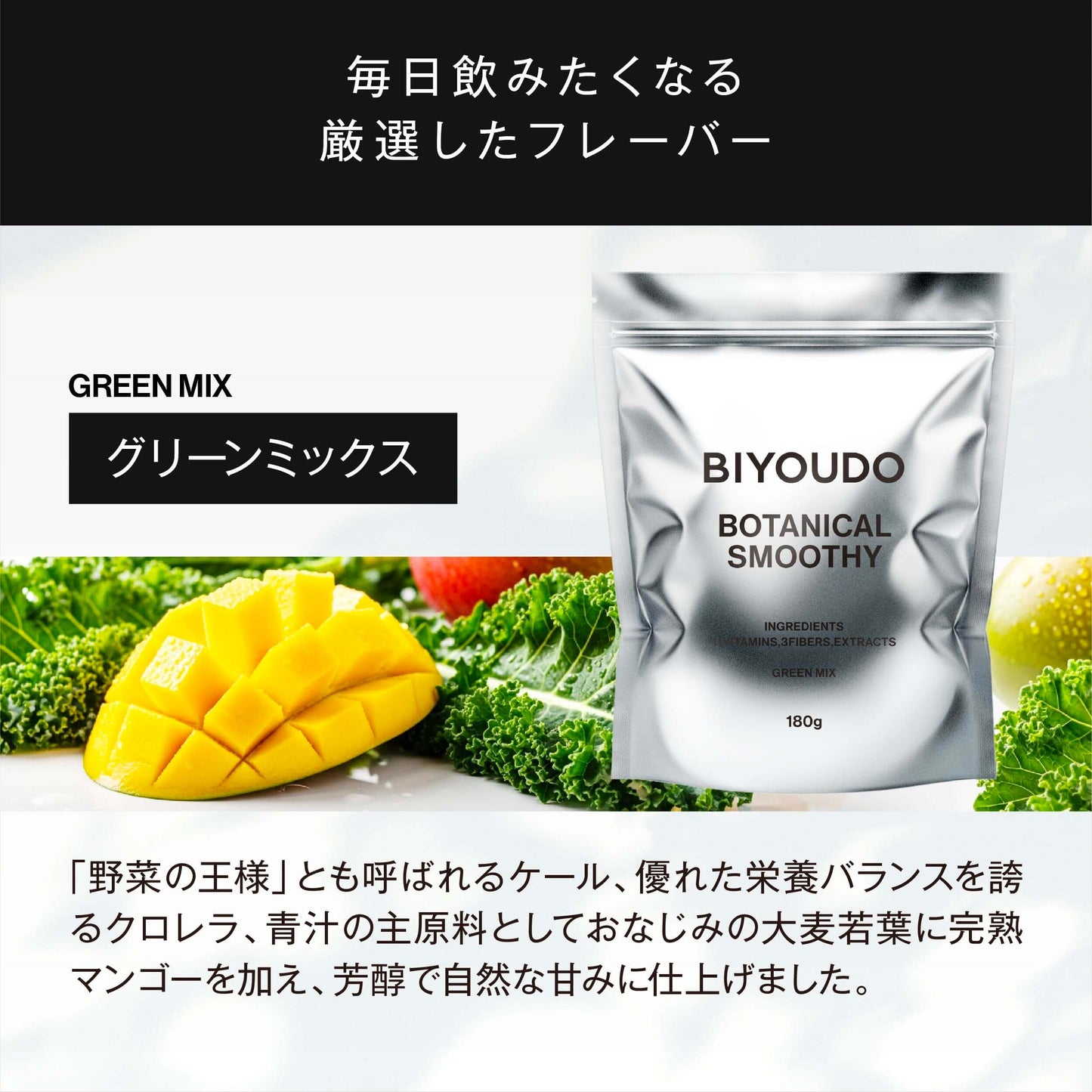 BIYOUDO BOTANICAL SMOOTHY 180g