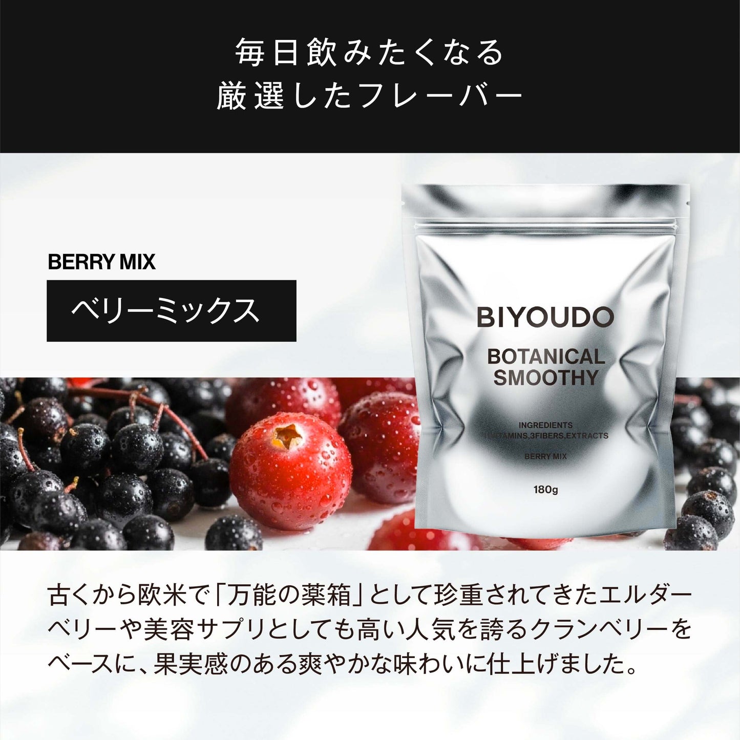 BIYOUDO BOTANICAL SMOOTHY 180g