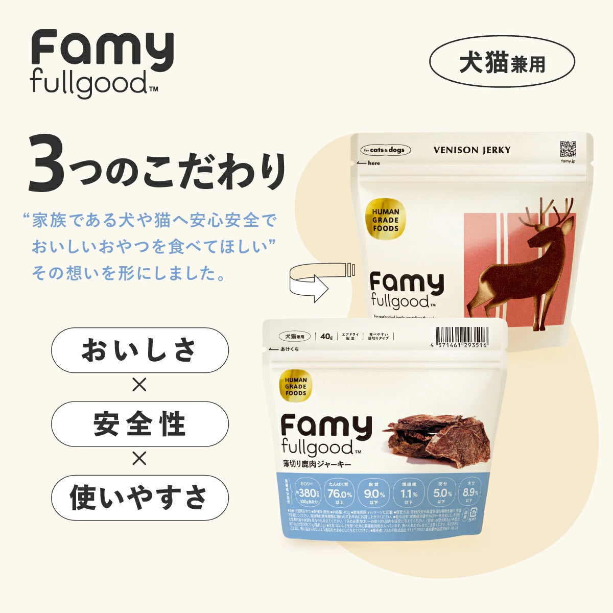 Famy fullgood エアドライ 40g×2袋