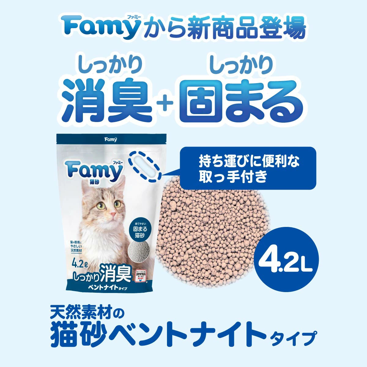 Famy 猫砂 ベントナイト 4.2L×6袋