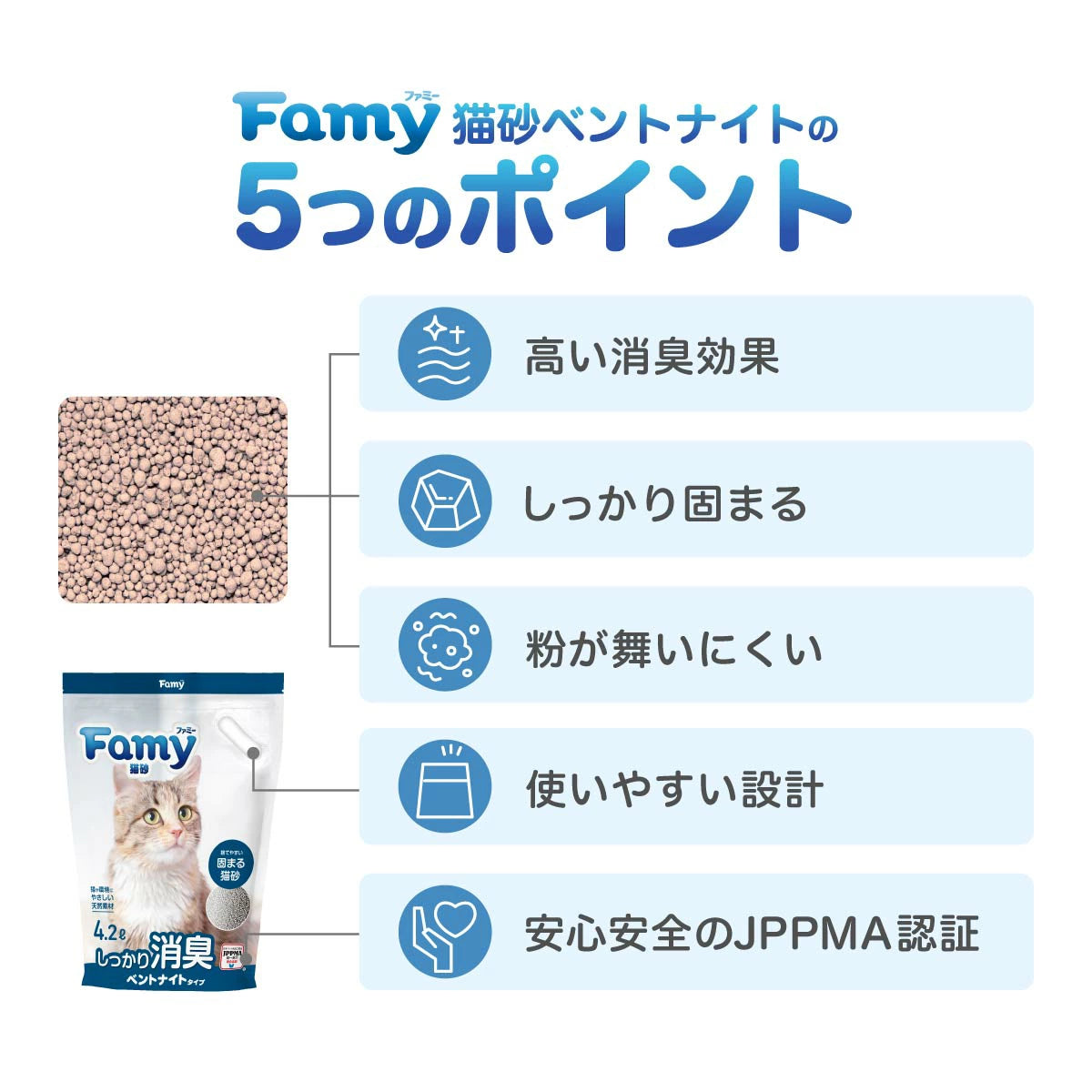 Famy 猫砂 ベントナイト 4.2L×6袋