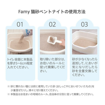 Famy 猫砂 ベントナイト 4.2L×6袋
