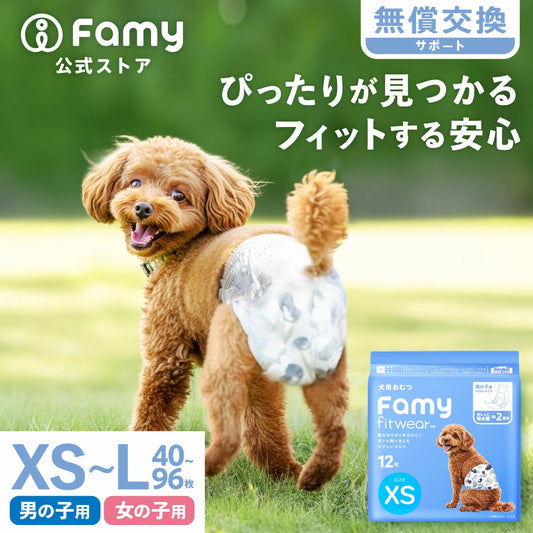 Famy フィットウェア 犬用おむつ
