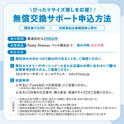 Famy フィットウェア 犬用おむつ