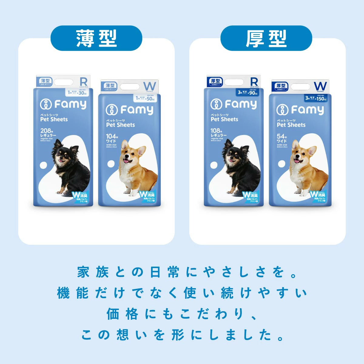 Famy ペットシーツ 大容量