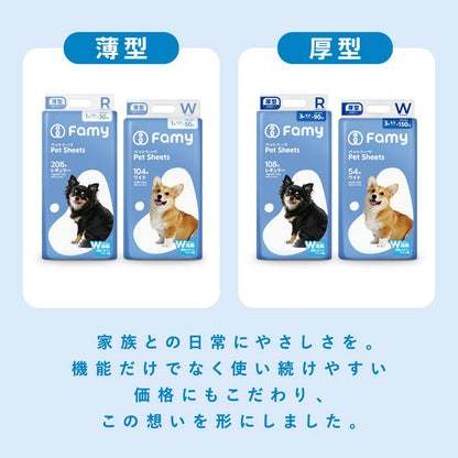 Famy ペットシーツ 大容量