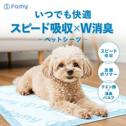 Famy ペットシーツ