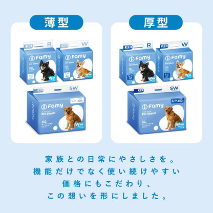 Famy ペットシーツ