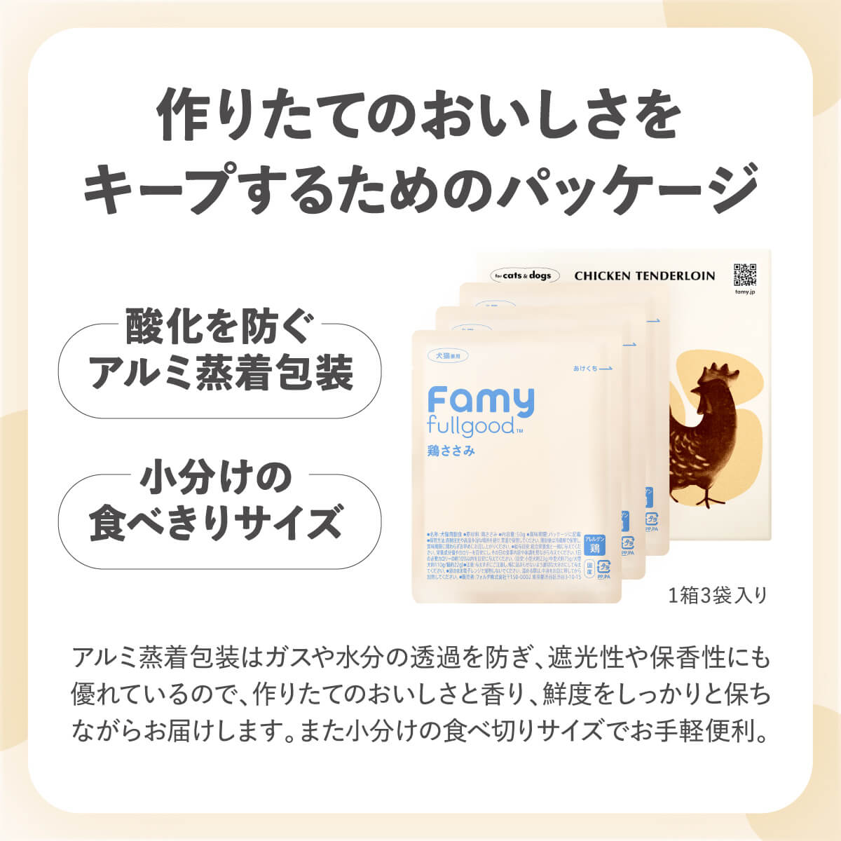 Famy fullgood レトルト 50g×6袋