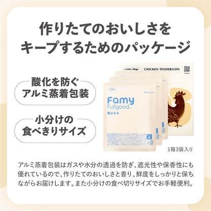 Famy fullgood レトルト 50g×6袋