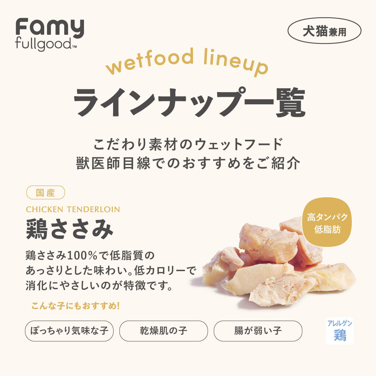 Famy fullgood レトルト 50g×6袋