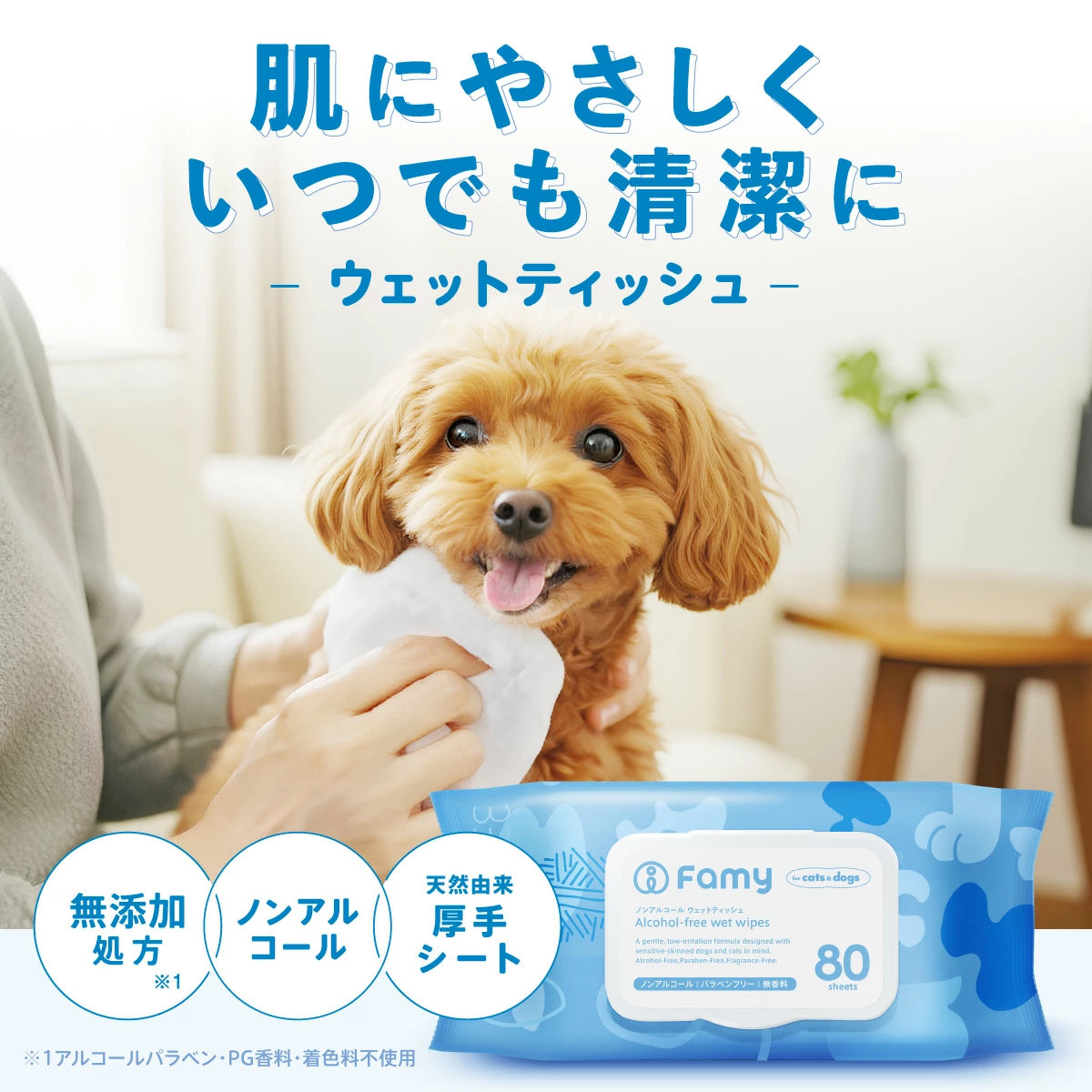 Famy ウェットティッシュ 80枚×12袋