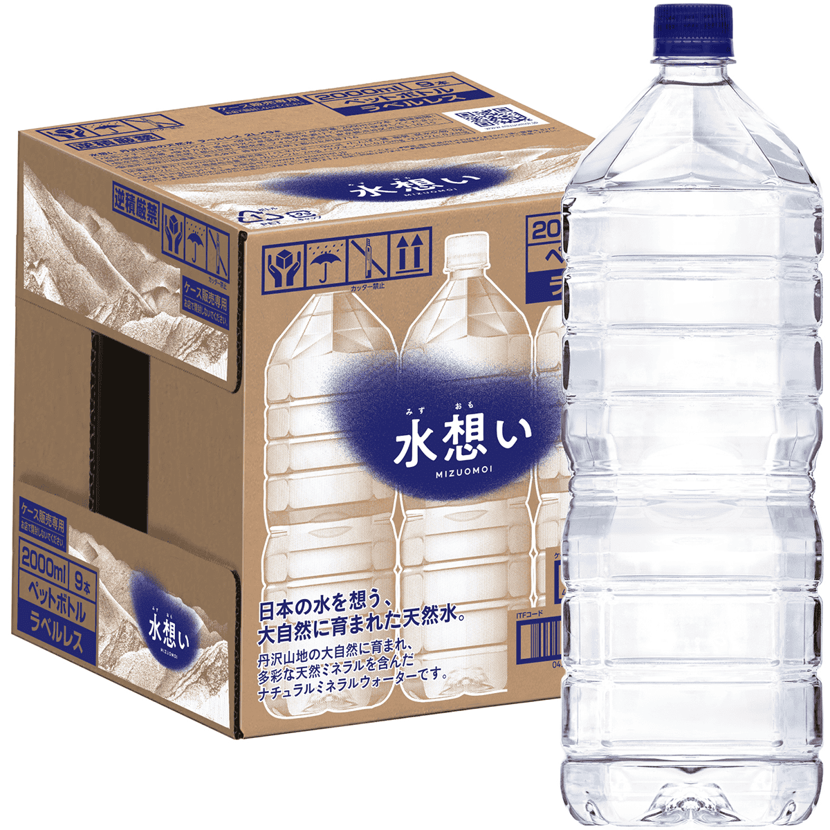 水想い ナチュラルミネラルウォーター ラベルレス 2000ml×9本