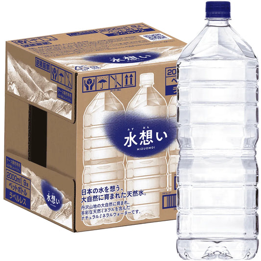 水想い ナチュラルミネラルウォーター ラベルレス 2000ml×9本