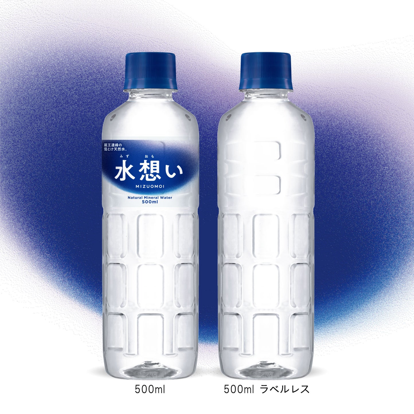 水想い ナチュラルミネラルウォーター 500ml×42本