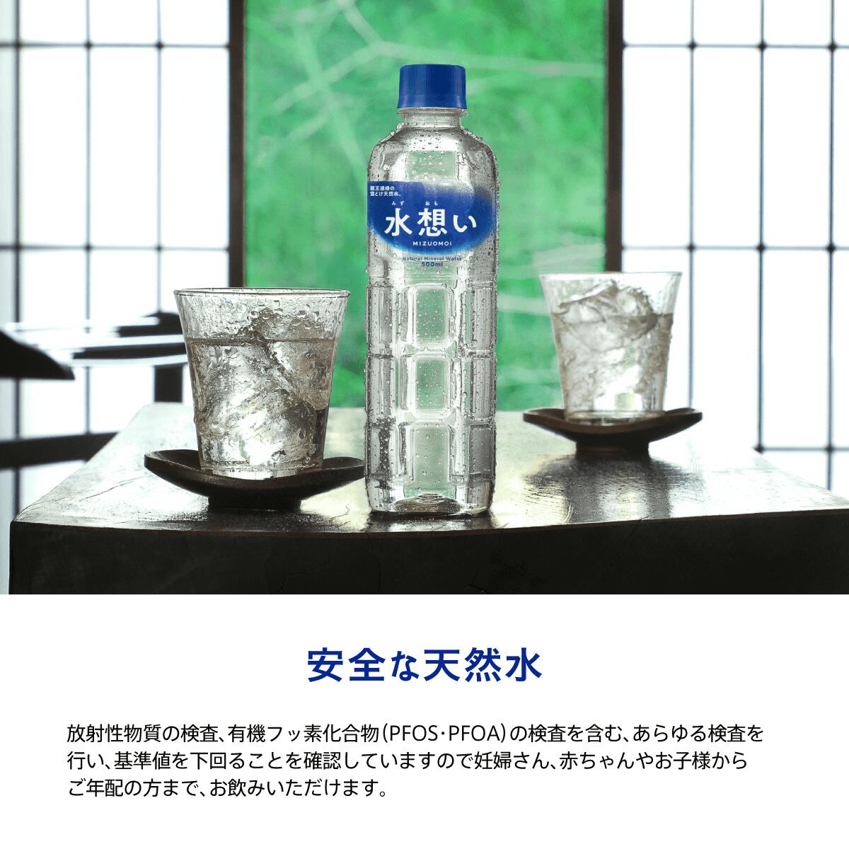 水想い ナチュラルミネラルウォーター 500ml×42本 – FOLDA ONLINE MALL