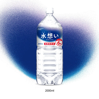 水想い 長期保存水 6年 2000ml×9本