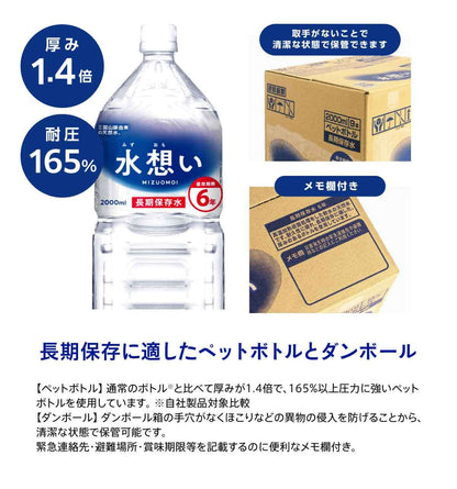 水想い 長期保存水 6年 2000ml×9本