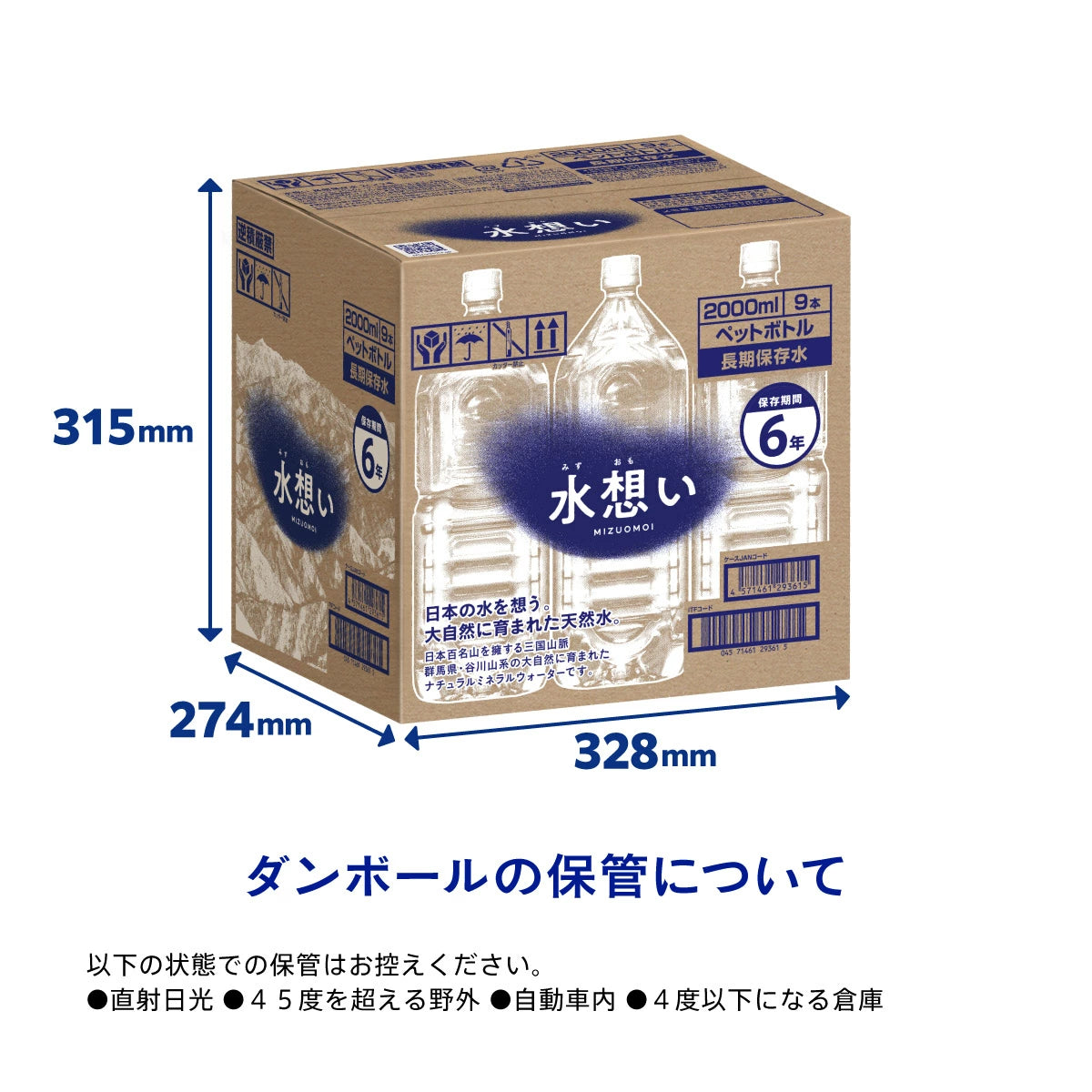 水想い 長期保存水 6年 2000ml×9本