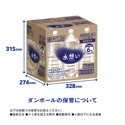 水想い 長期保存水 6年 2000ml×9本