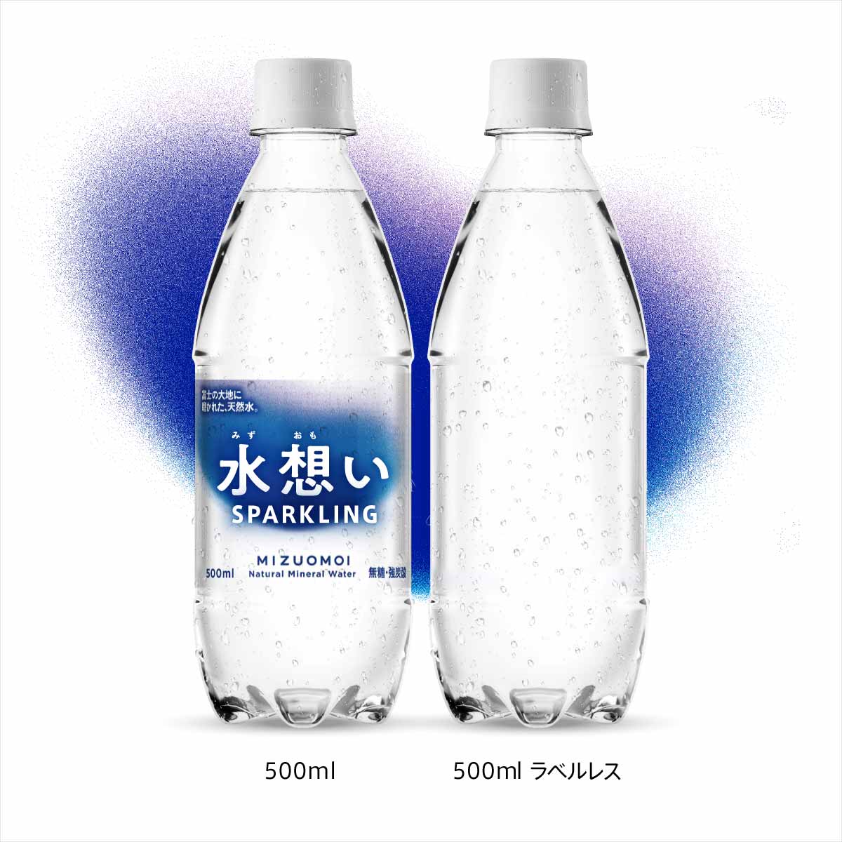 水想い スパークリングウォーター ラベルレス  500ml×42本