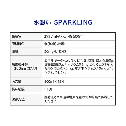 水想い スパークリングウォーター ラベルレス  500ml×42本