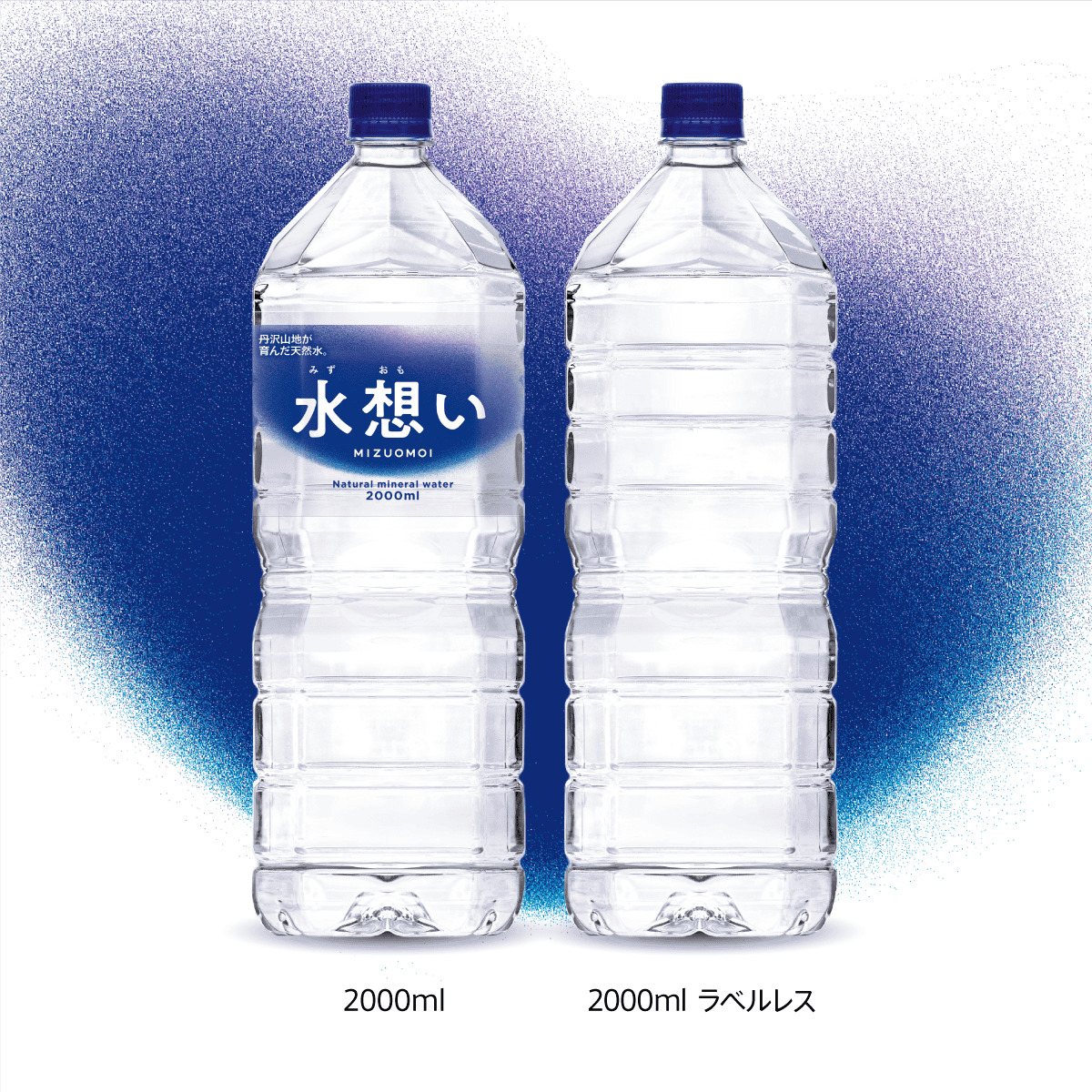水想い ナチュラルミネラルウォーター ラベルレス 2000ml×9本