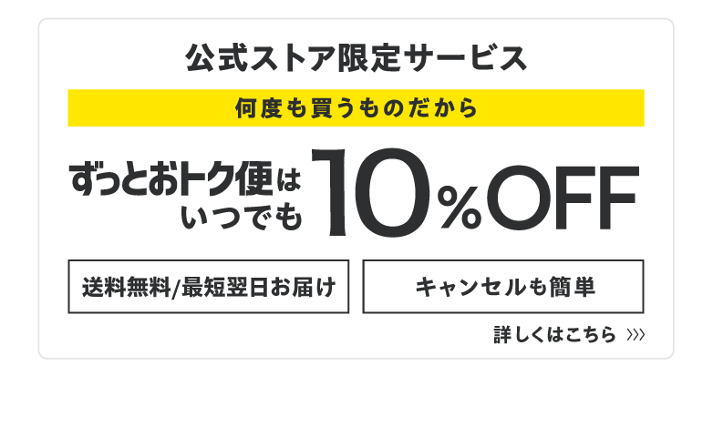 New Fine ずっとお得便