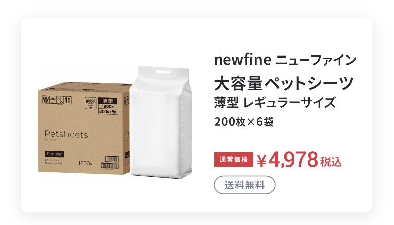 New Fine 商品詳細