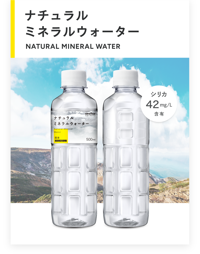 New Fine 商品詳細