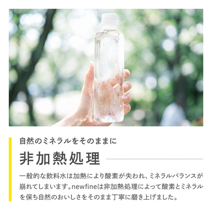 newfine シリカ水 ラベルレス 500ml×45本
