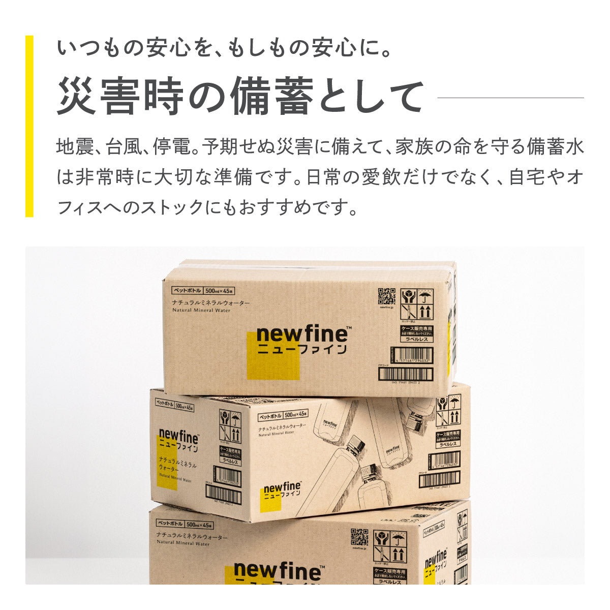 newfine シリカ水 ラベルレス 500ml×45本