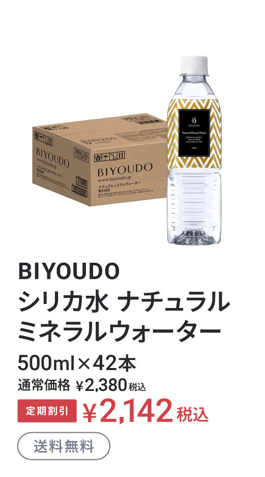 水想い ナチュラルミネラルウォーター 500ml×42本 – FOLDA ONLINE MALL