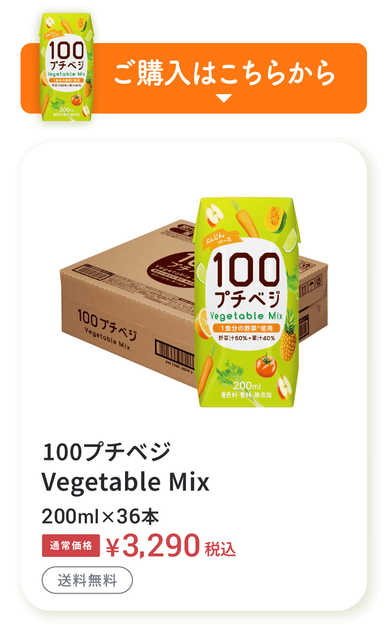 プチベジ ベジタブルミックス 200ml×36本