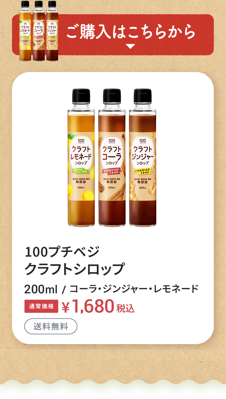 プチベジ クラフトシロップ 200ml