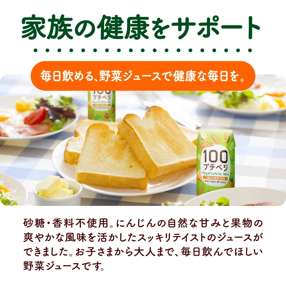 プチベジ ベジタブルミックス 200ml×36本