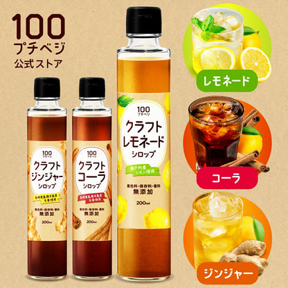 プチベジ クラフトシロップ 200ml