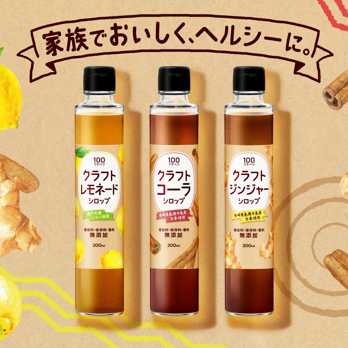 プチベジ クラフトシロップ 200ml