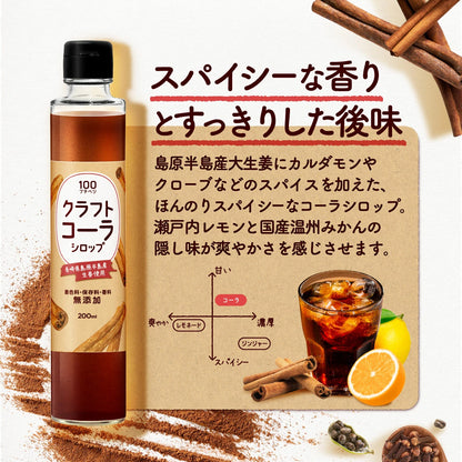 プチベジ クラフトシロップ 200ml