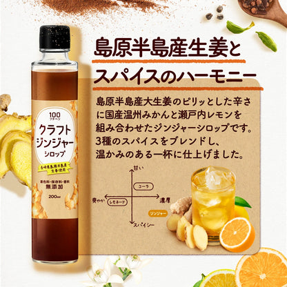 プチベジ クラフトシロップ 200ml