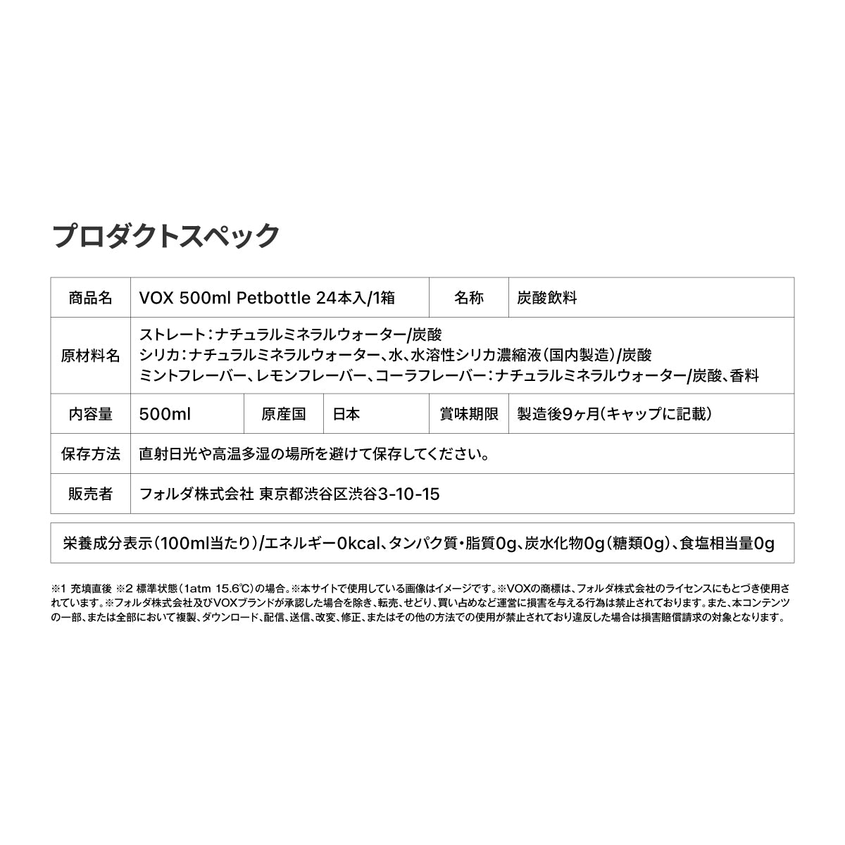 VOX 強炭酸水 500ml×24本