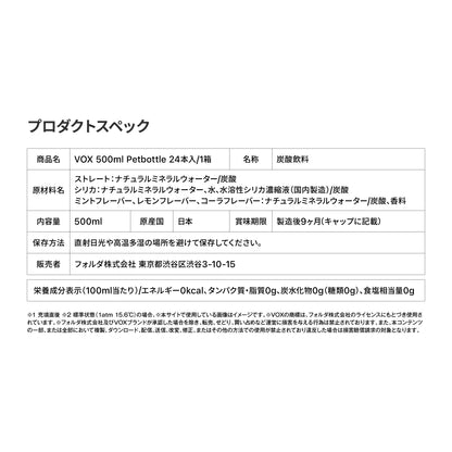 VOX 強炭酸水 500ml×24本