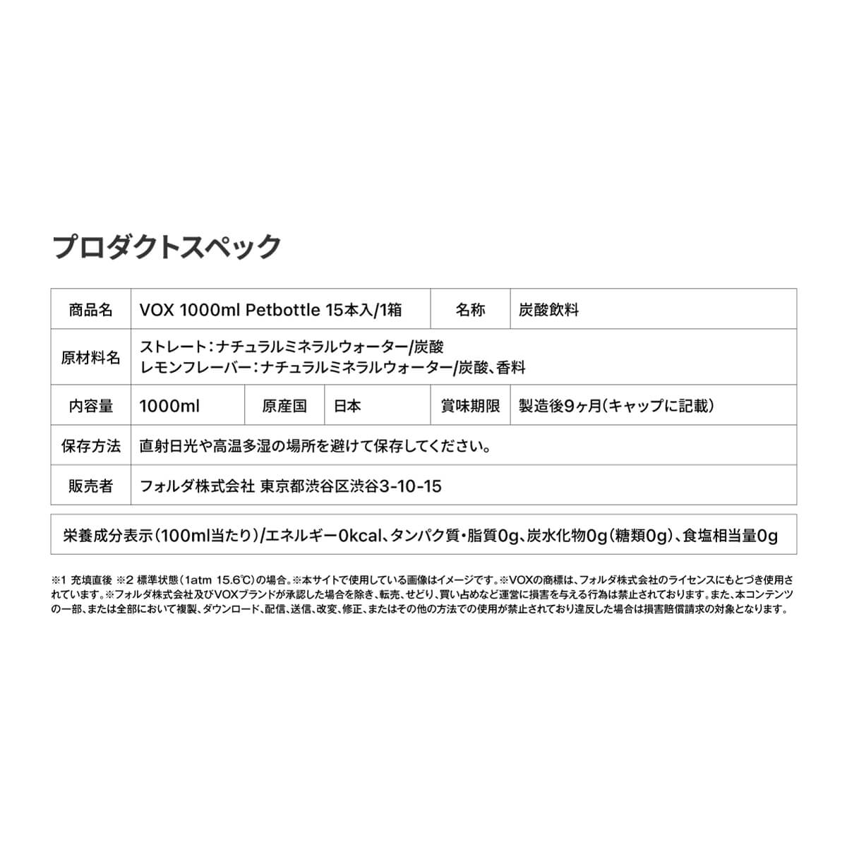 VOX 強炭酸水 1000ml×15本